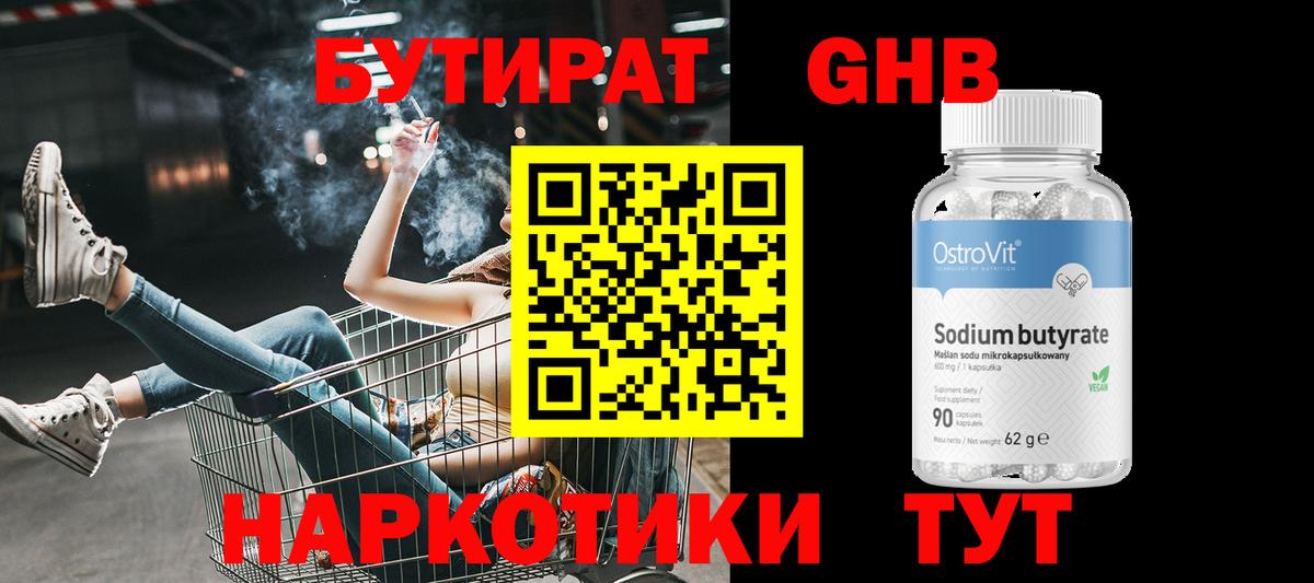Белгород  БУТИРАТ оксибутират  Вход с VPN 