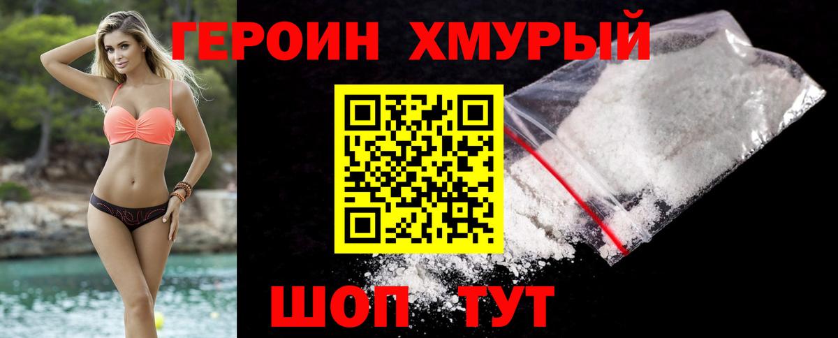 ГЕРОИН герыч Белгород