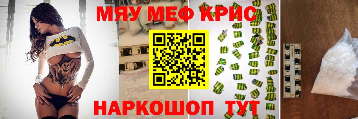 МЕФ кристаллы Белгород