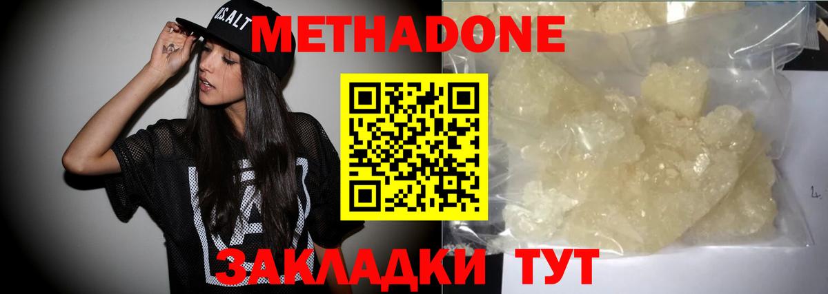 Метадон VHQ  МЕТАДОН кристалл  Белгород  Вход с VPN 